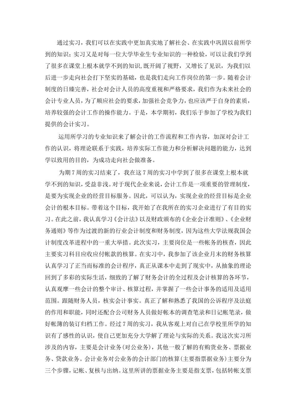 会计下厂实习报告_第2页