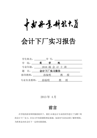 会计下厂实习报告