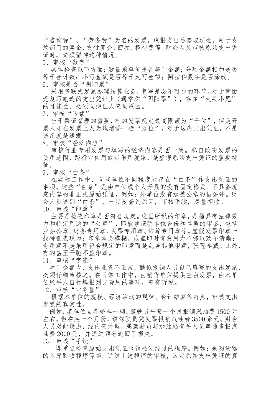 会计原始凭证的审核要点及方法_第2页