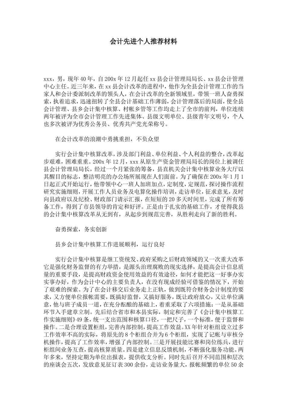 会计先进个人推荐材料-总结报告模板_第1页