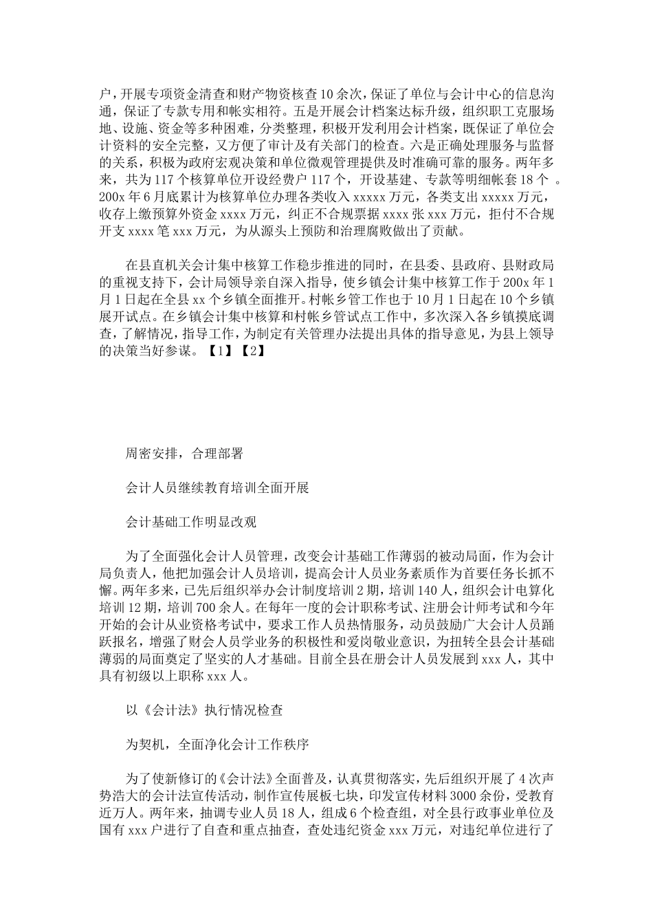 会计先进个人推荐材料-总结报告模板_第2页