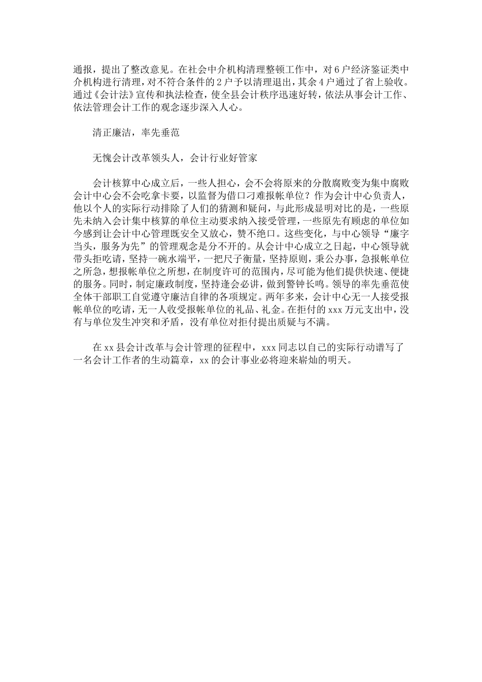 会计先进个人推荐材料-总结报告模板_第3页