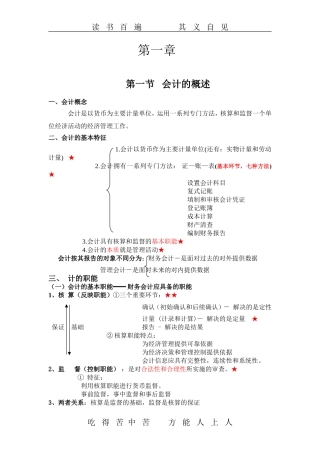 会计基础重点知识结构图(一目了然、过目不忘!)(1)