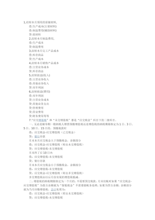 会计月末结转