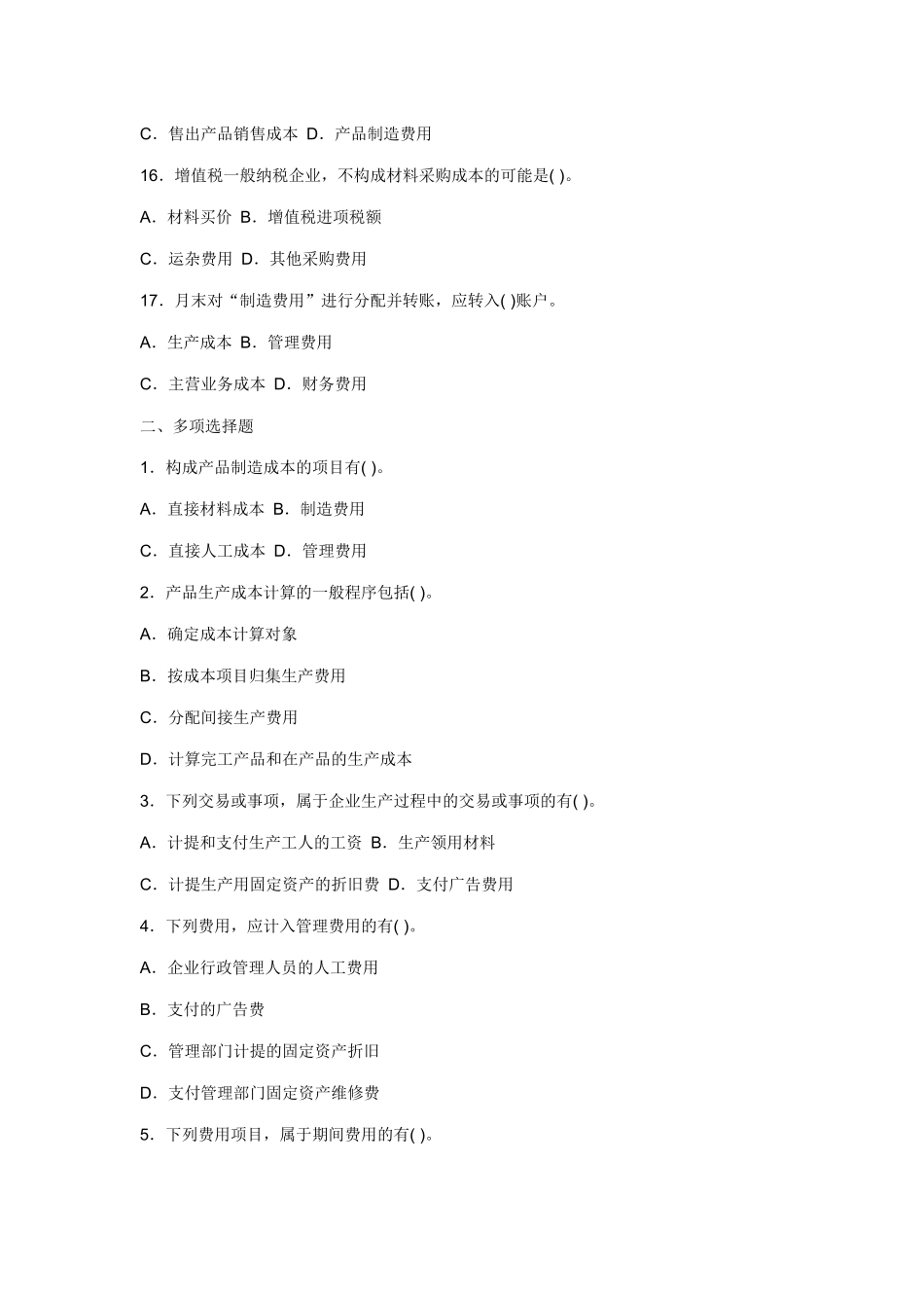 会计基础-主要经济业务核算-自测题_第3页