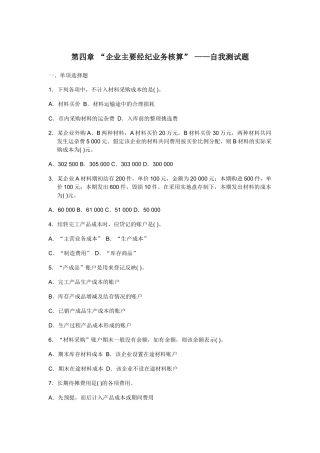 会计基础-主要经济业务核算-自测题