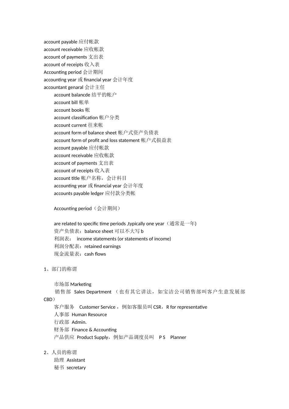 会计相关英语词汇_第1页