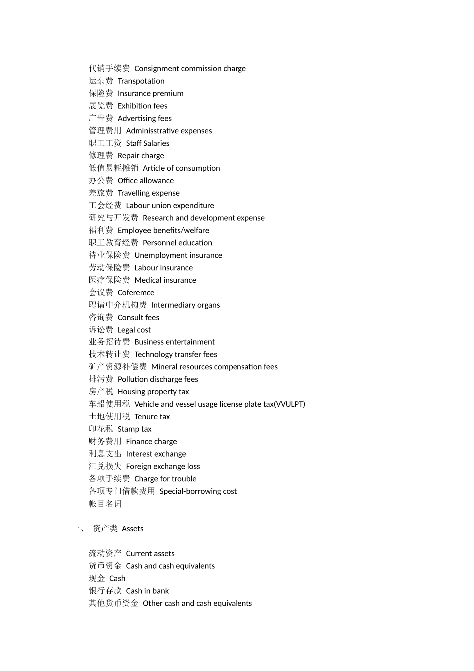 会计相关英语词汇_第3页