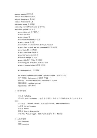 会计相关英语词汇