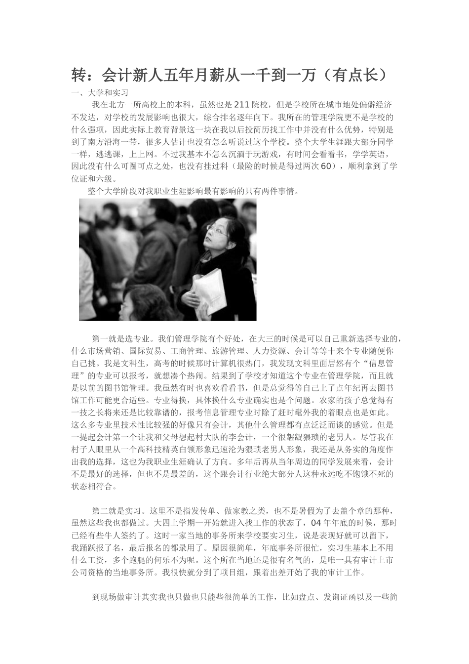 会计新人五年月薪从一千到一万(有点长)_第1页