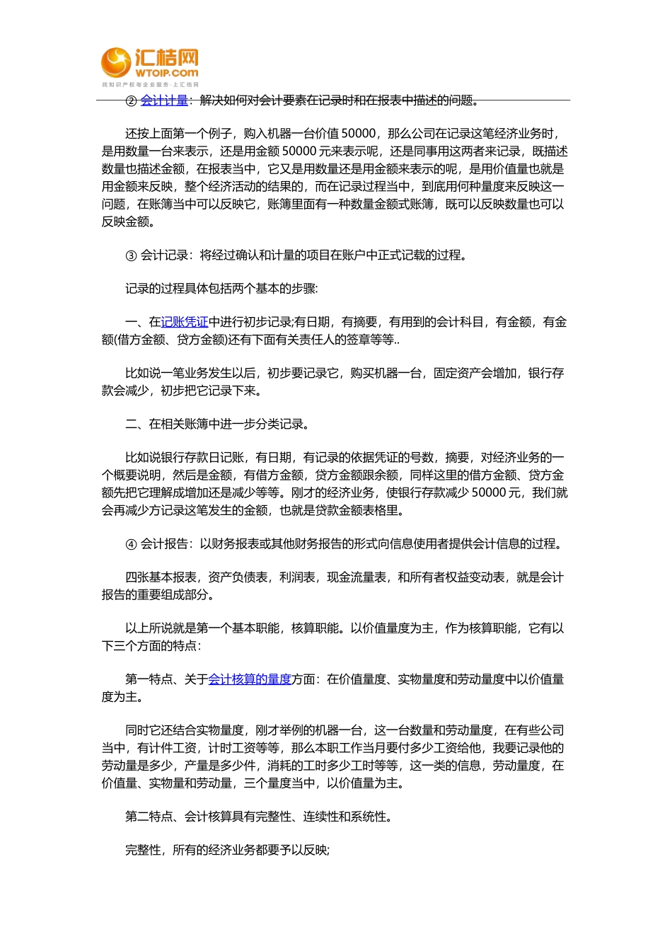 会计在经济管理活动中所具有的功能_第2页
