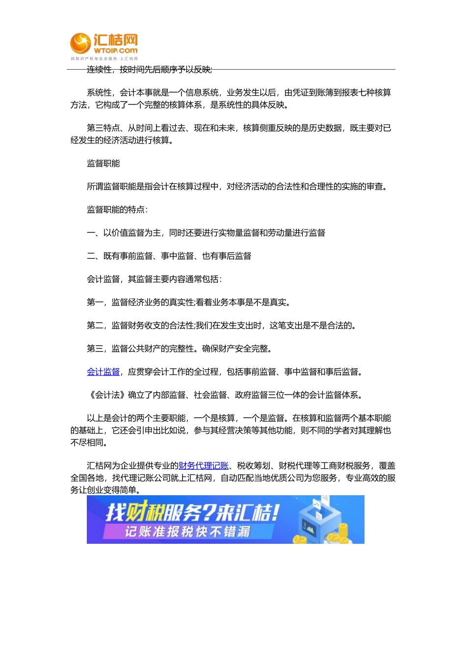 会计在经济管理活动中所具有的功能_第3页