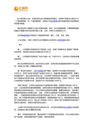 会计在经济管理活动中所具有的功能