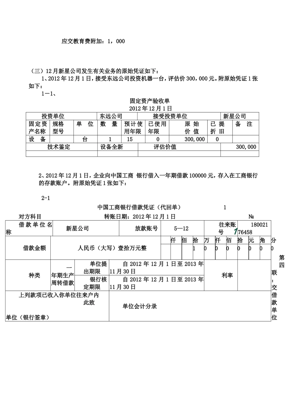 会计基础综合实训(答案)_第3页