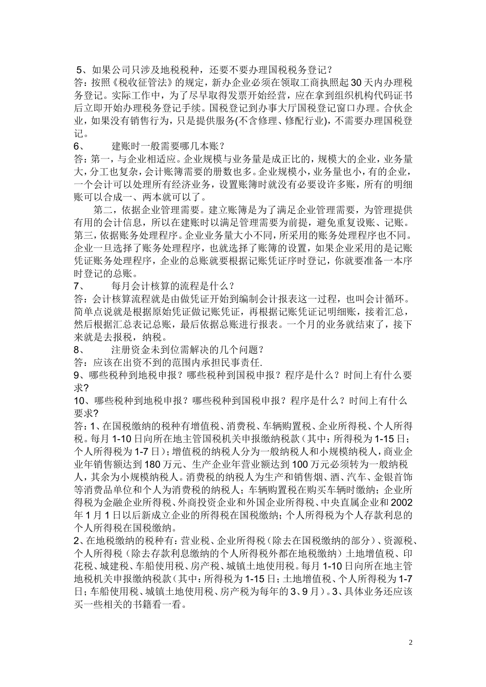 会计新手如何做账_第2页