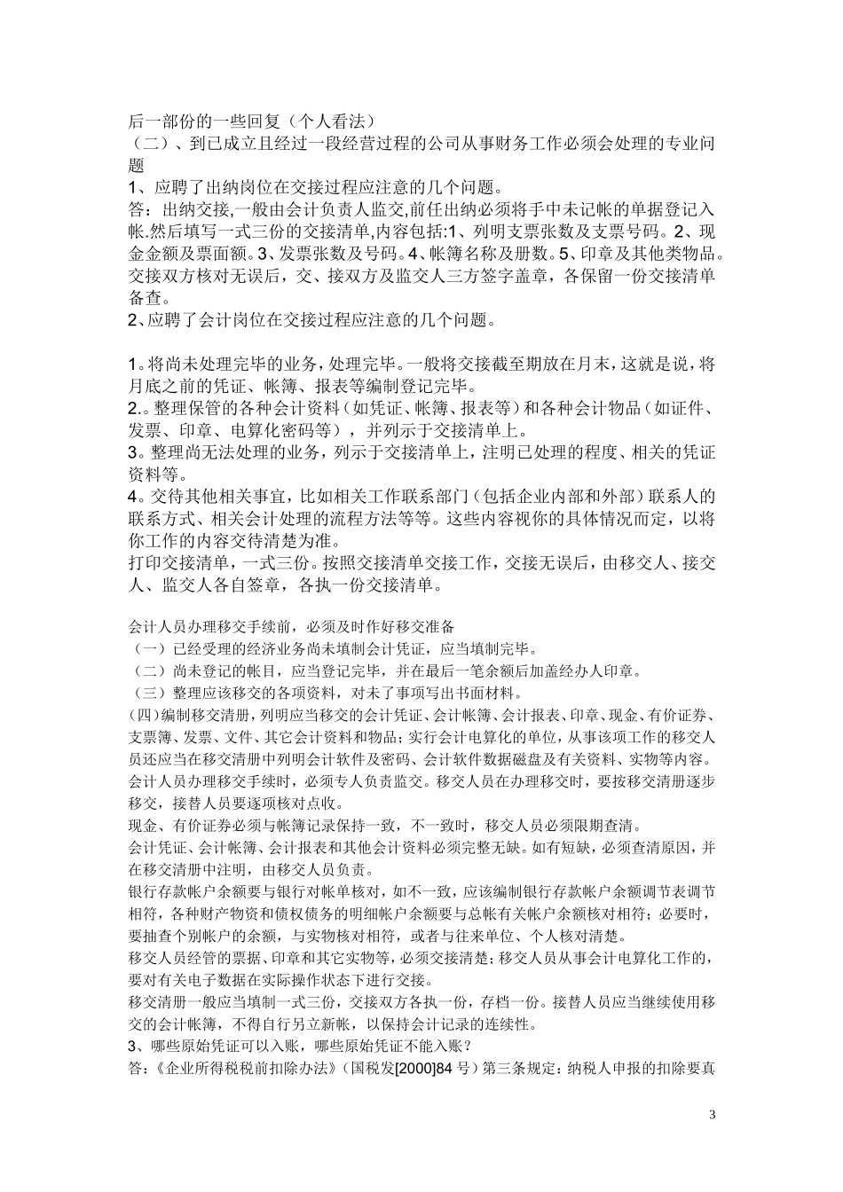 会计新手如何做账_第3页