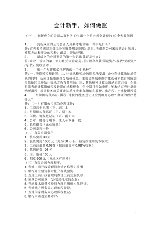 会计新手如何做账