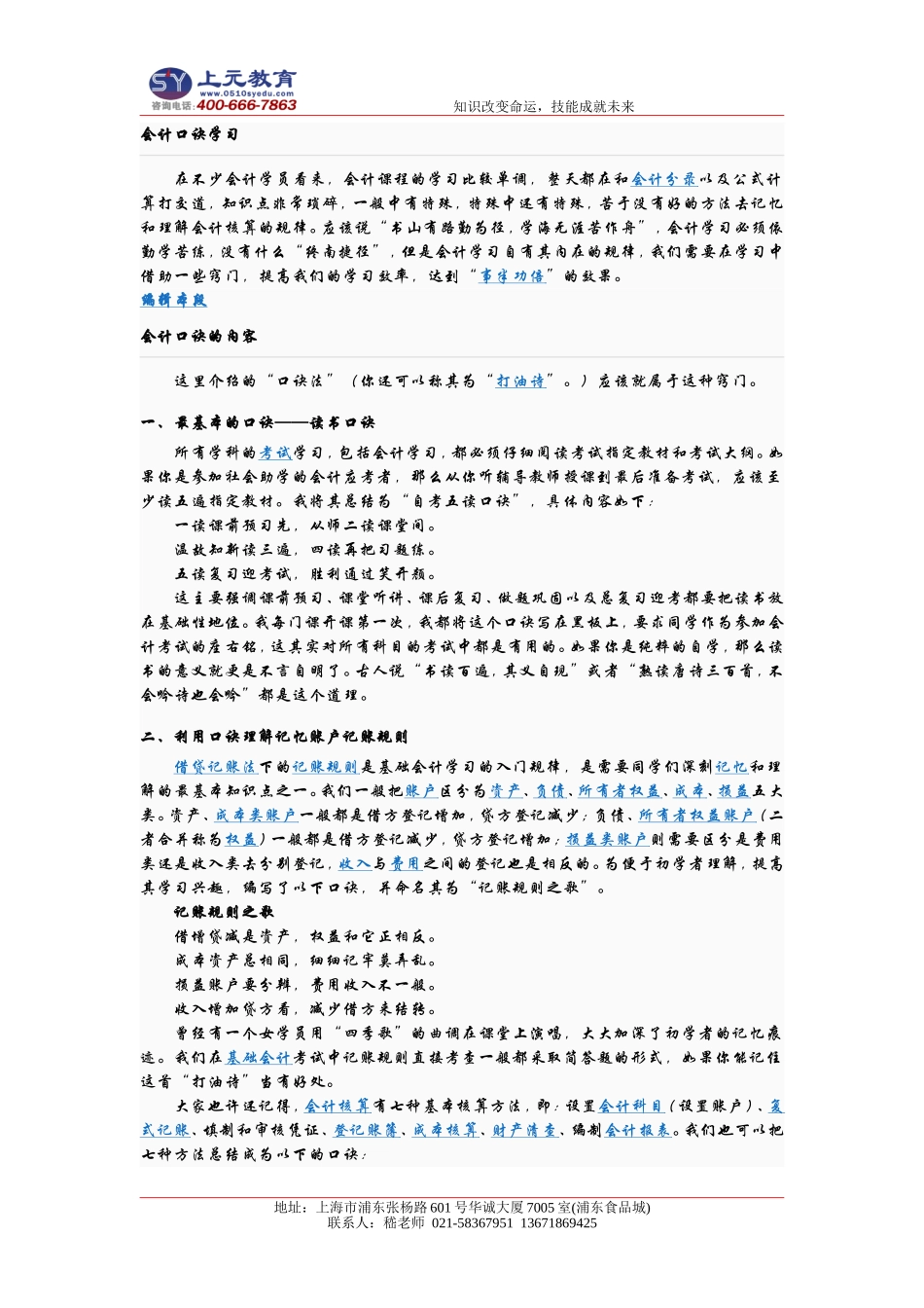 会计怎么学？嵇老师教你会计学习口诀_第1页