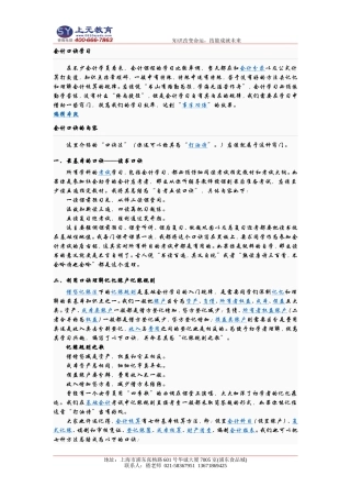 会计怎么学？嵇老师教你会计学习口诀