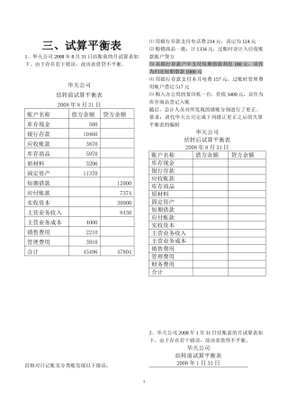 会计基础综合题—试算平衡表(含答案)