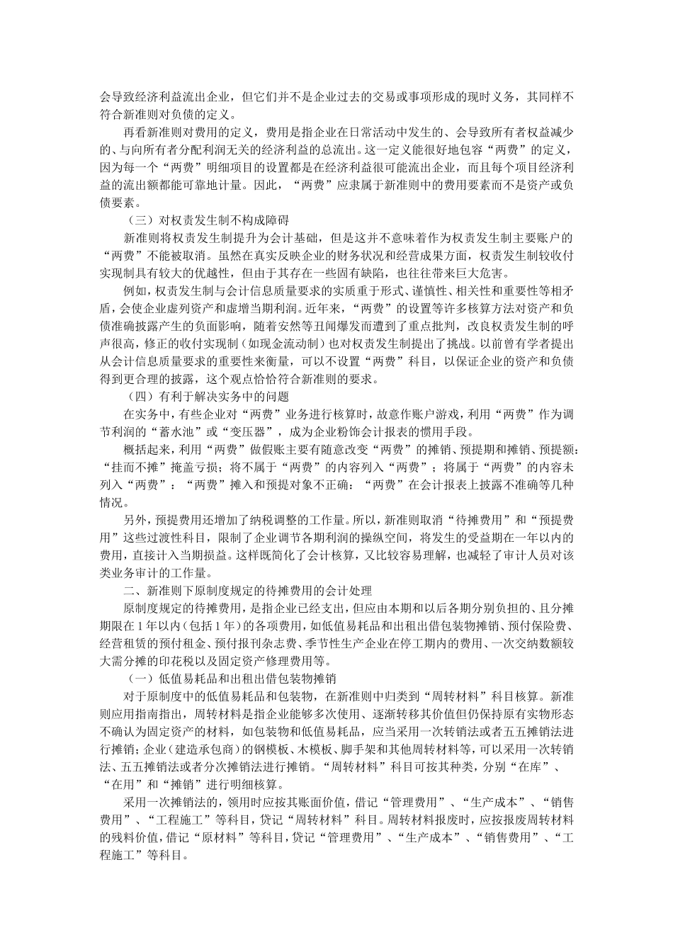 会计帐目待摊费用详解_第3页