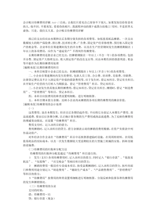 会计帐目待摊费用详解