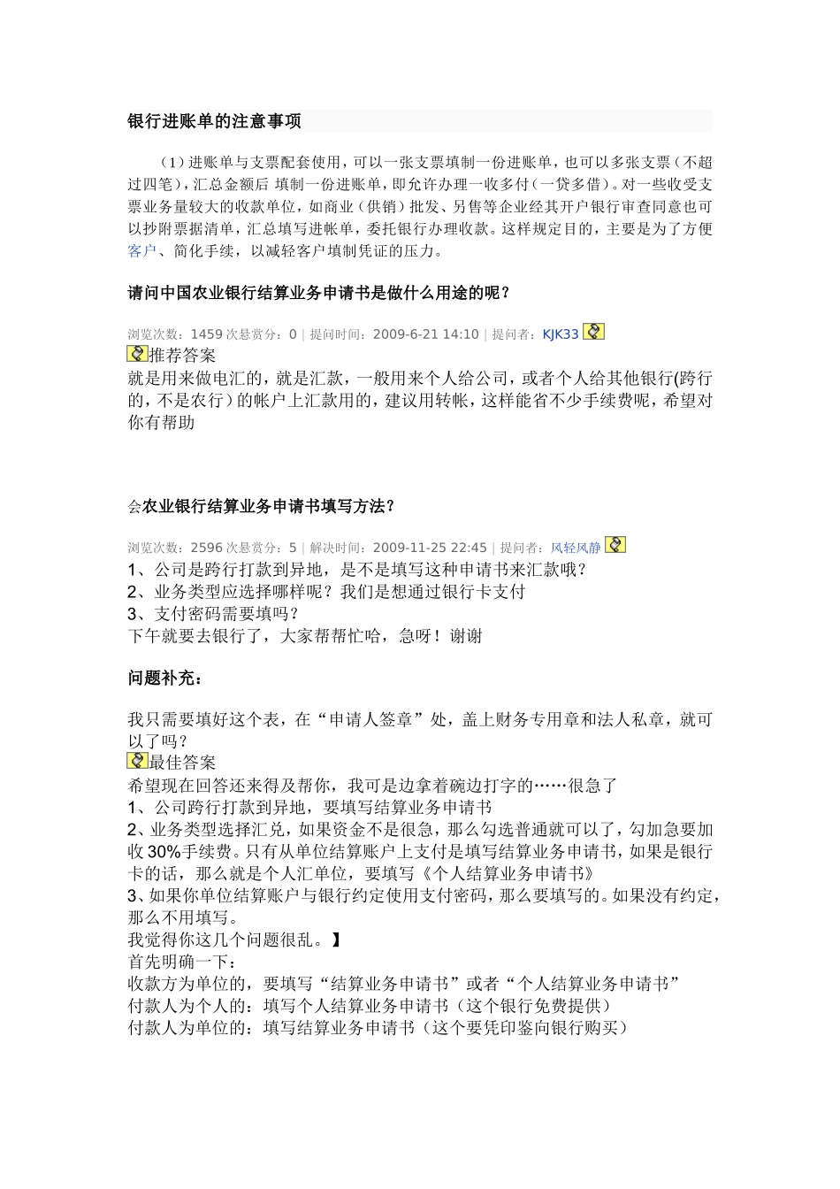 会计新手做帐_第1页