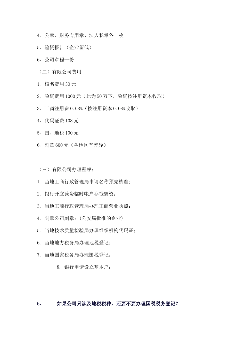 会计新手做帐_第3页