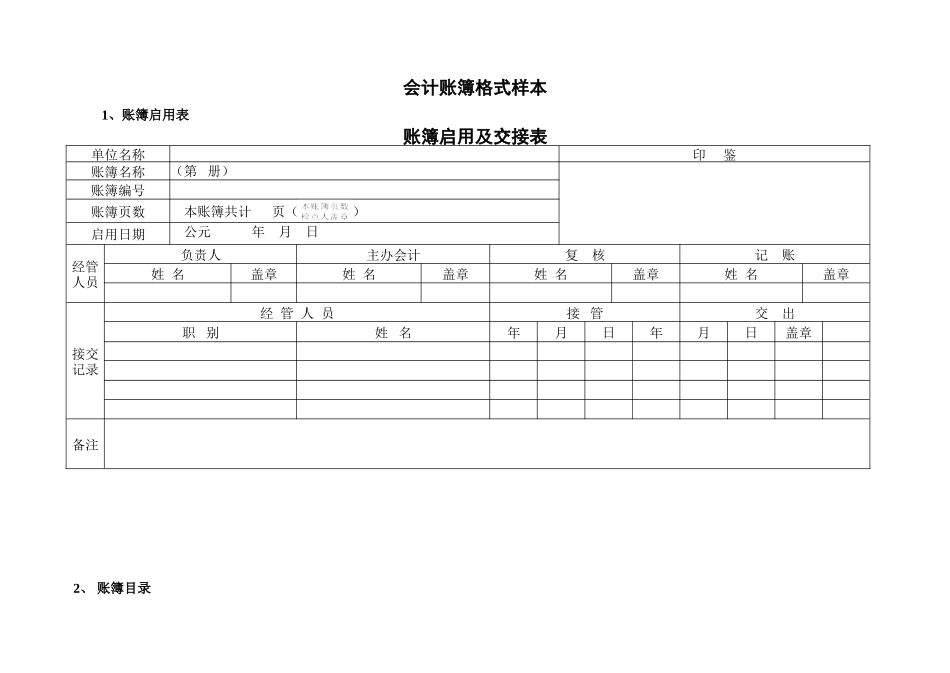 会计账本格式_第1页