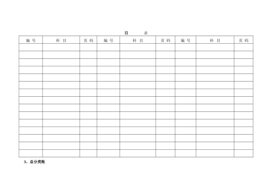 会计账本格式_第2页