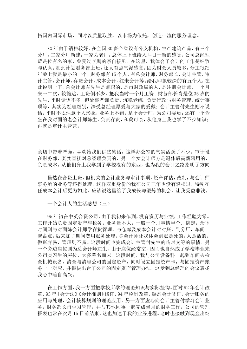 会计新员工入职的感想-总结报告模板_第2页