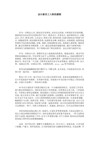 会计新员工入职的感想-总结报告模板