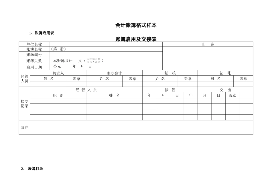 会计账簿电子格式样板_第1页