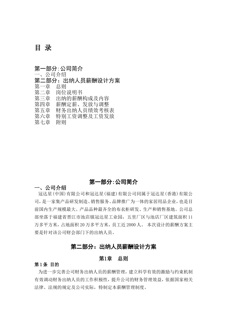 会计薪酬方案设计_第1页