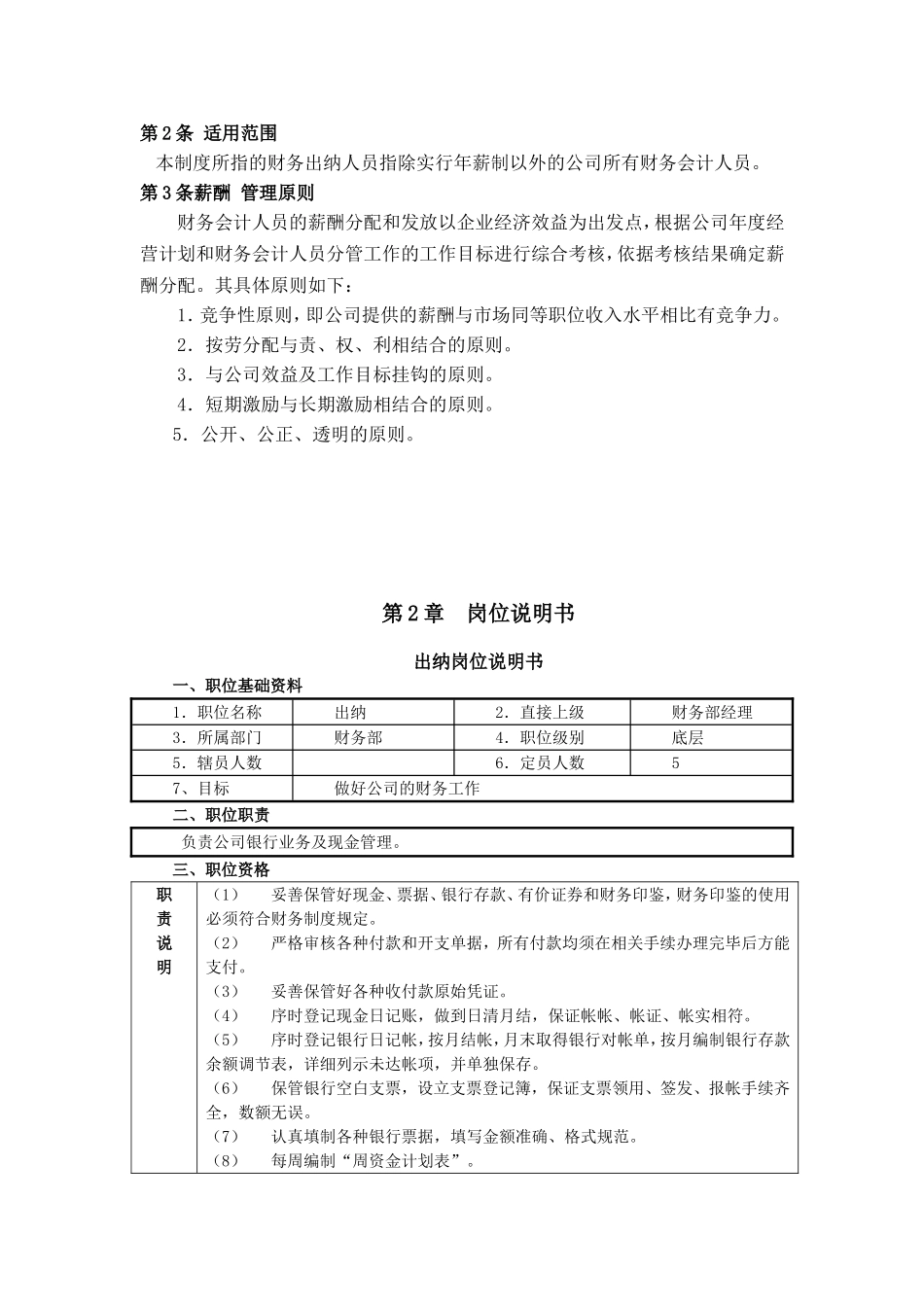 会计薪酬方案设计_第2页