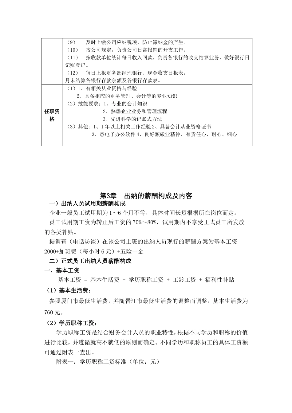 会计薪酬方案设计_第3页