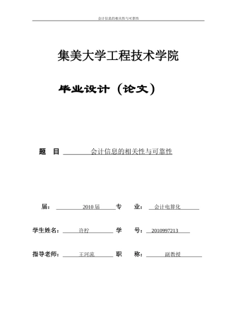 会计信息的相关性与可靠性2