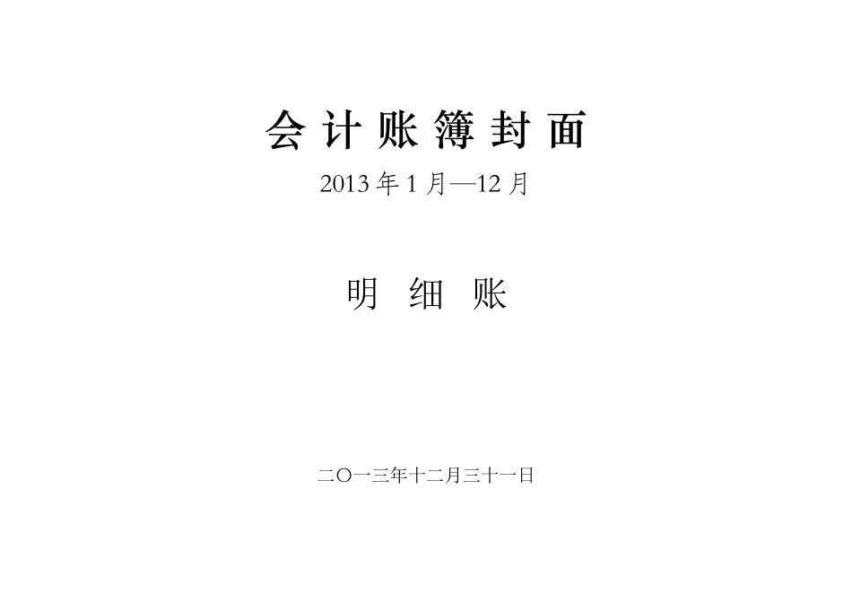会计账簿封面及启用表_第2页