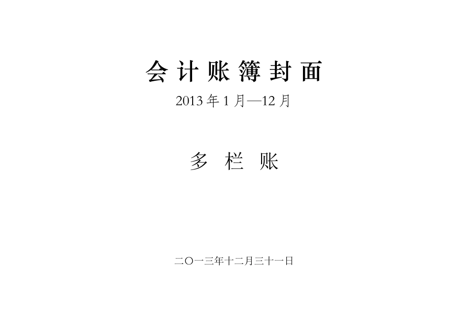 会计账簿封面及启用表_第3页