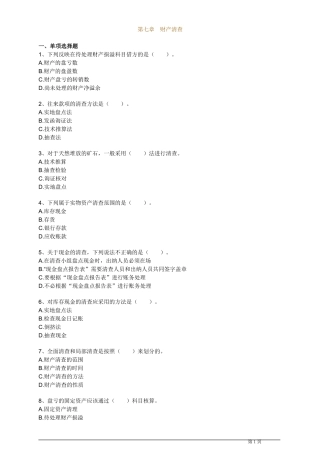 会计基础最新考试题库(第七章)