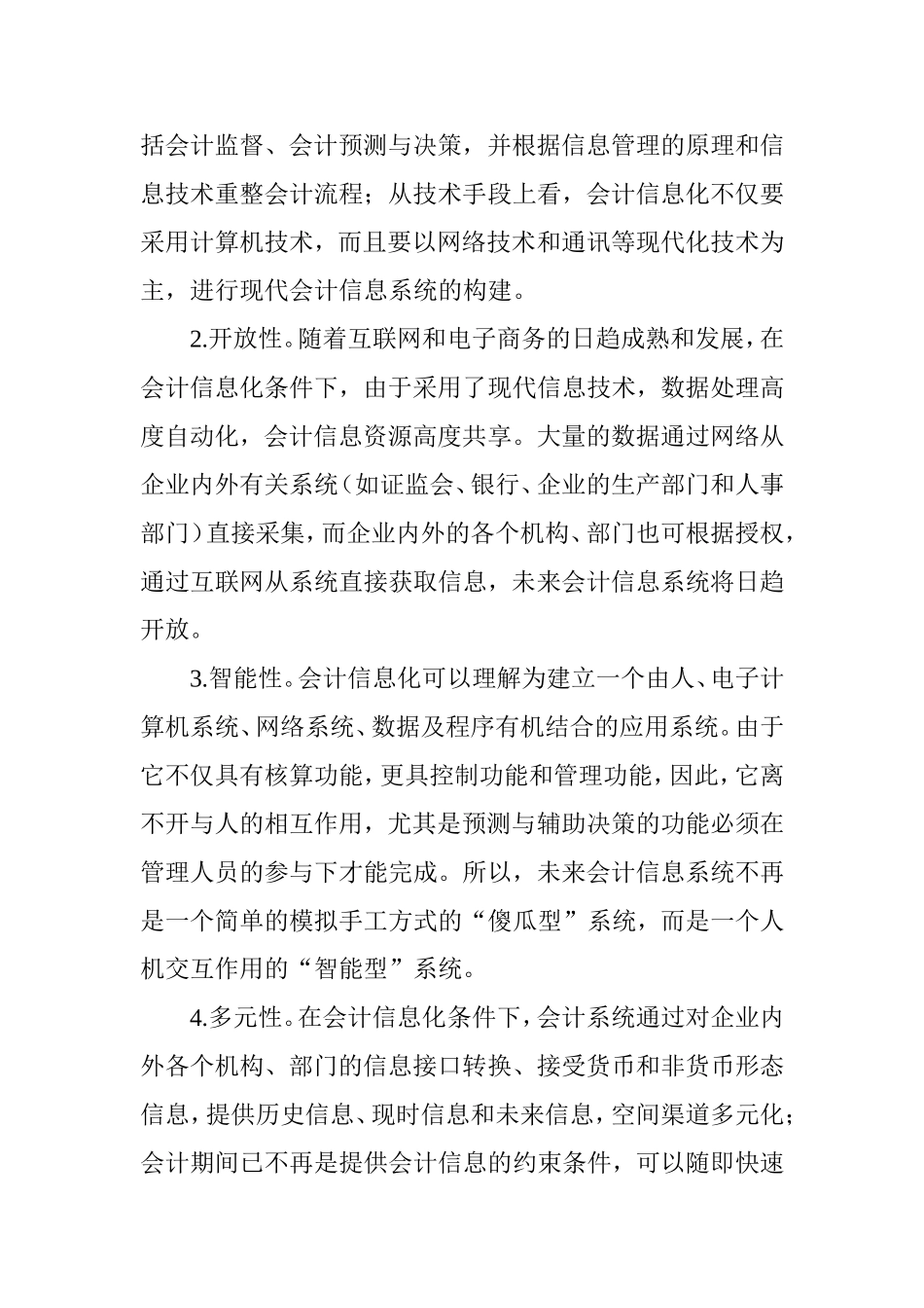会计信息化的特点与影响_第2页