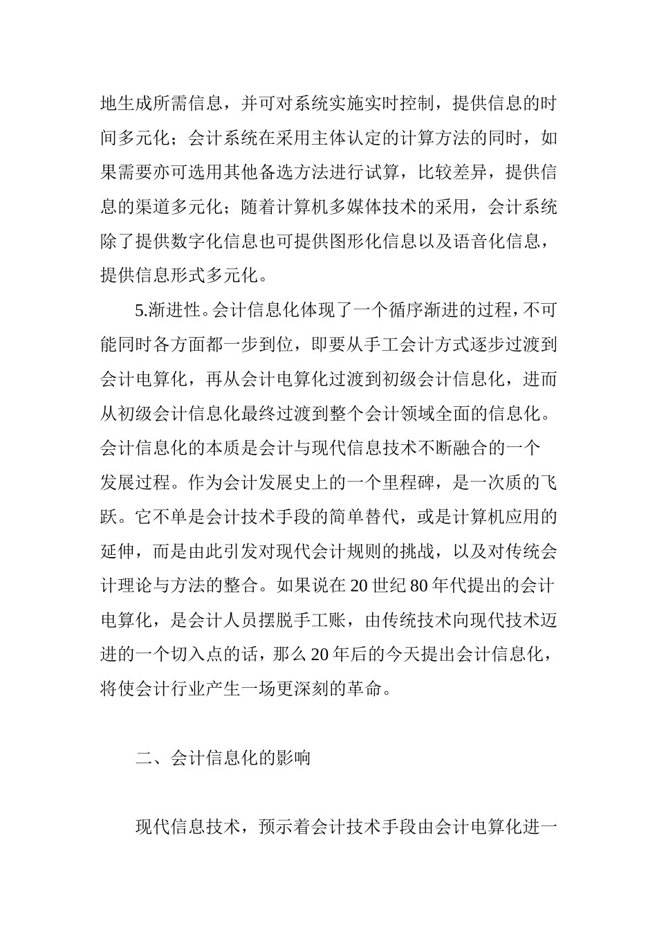 会计信息化的特点与影响_第3页
