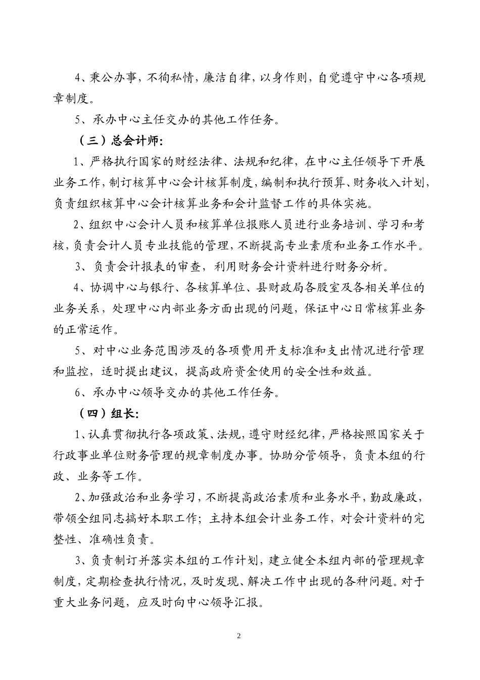 会计集中核算中心窗口工作手册_第2页