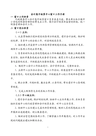 会计集中核算中心窗口工作手册