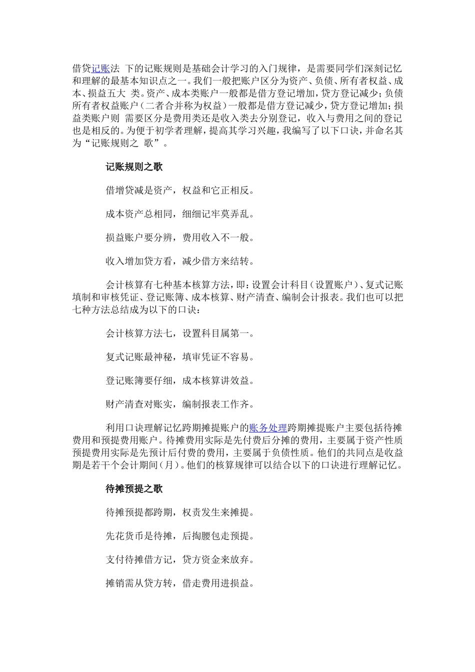 会计记账规则口诀_第1页