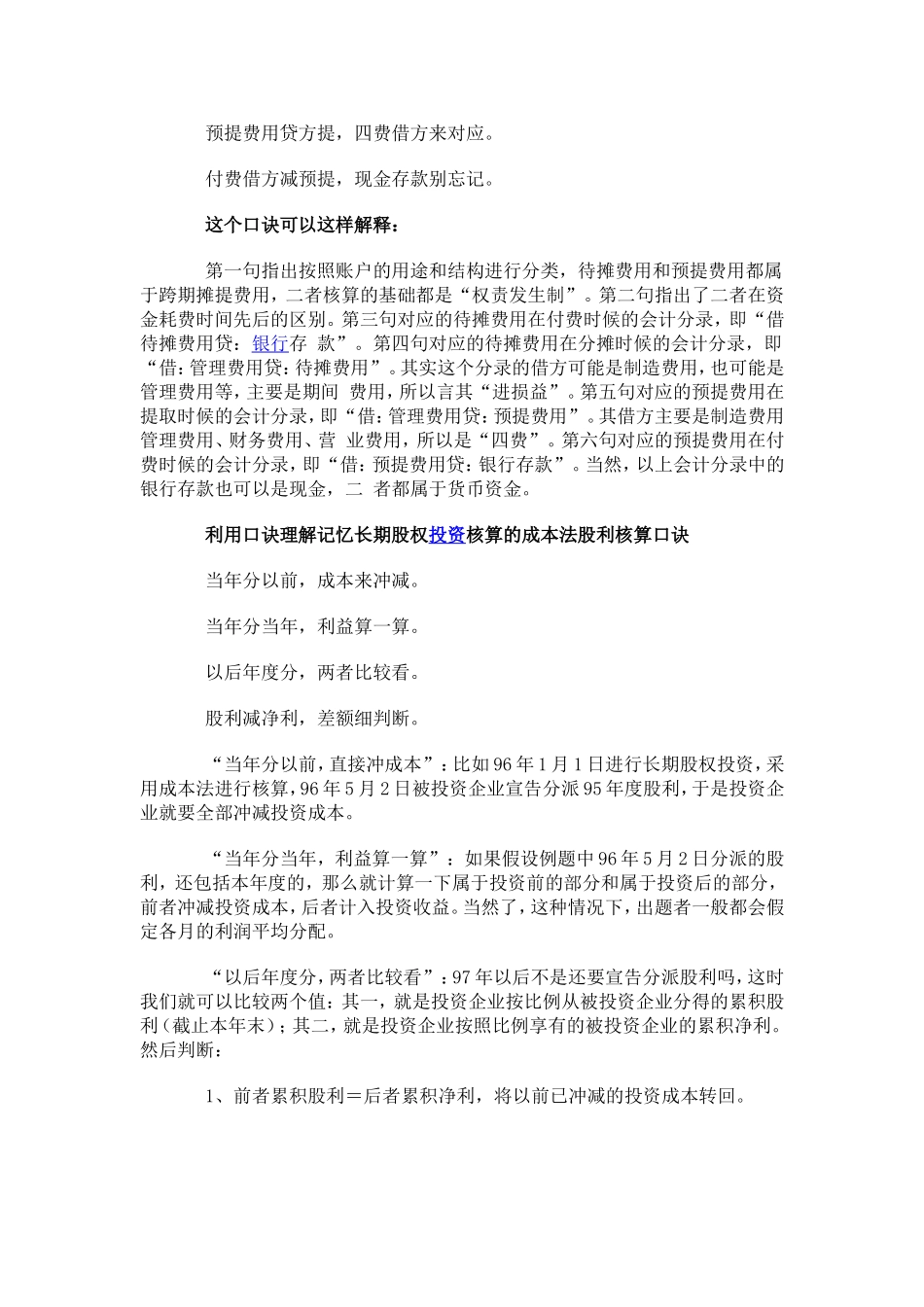 会计记账规则口诀_第2页