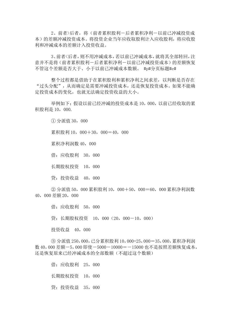 会计记账规则口诀_第3页