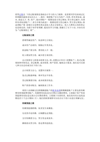 会计记账规则口诀