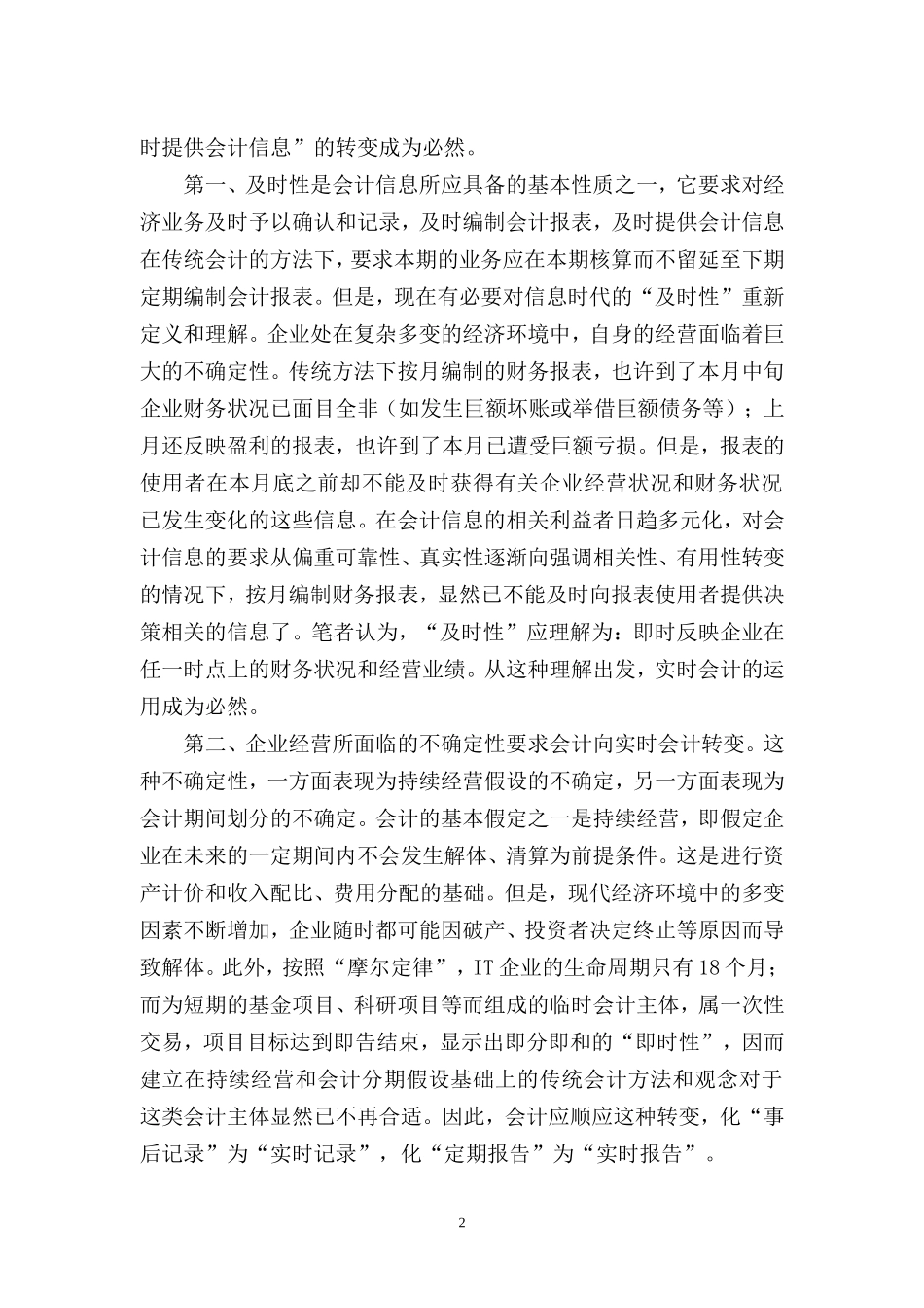 会计信息化专题研究(1-4)_第2页