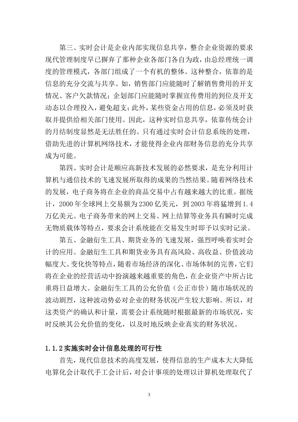 会计信息化专题研究(1-4)_第3页